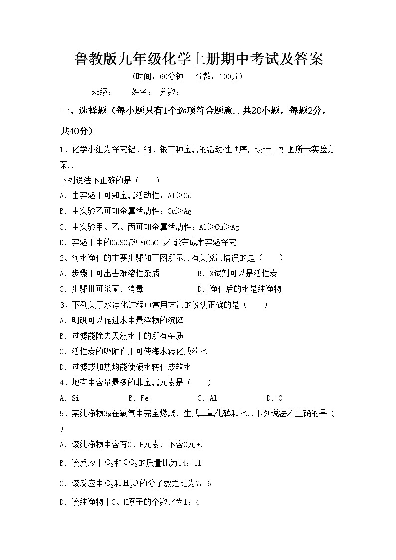 鲁教版九年级化学上册期中考试及答案练习题第1页