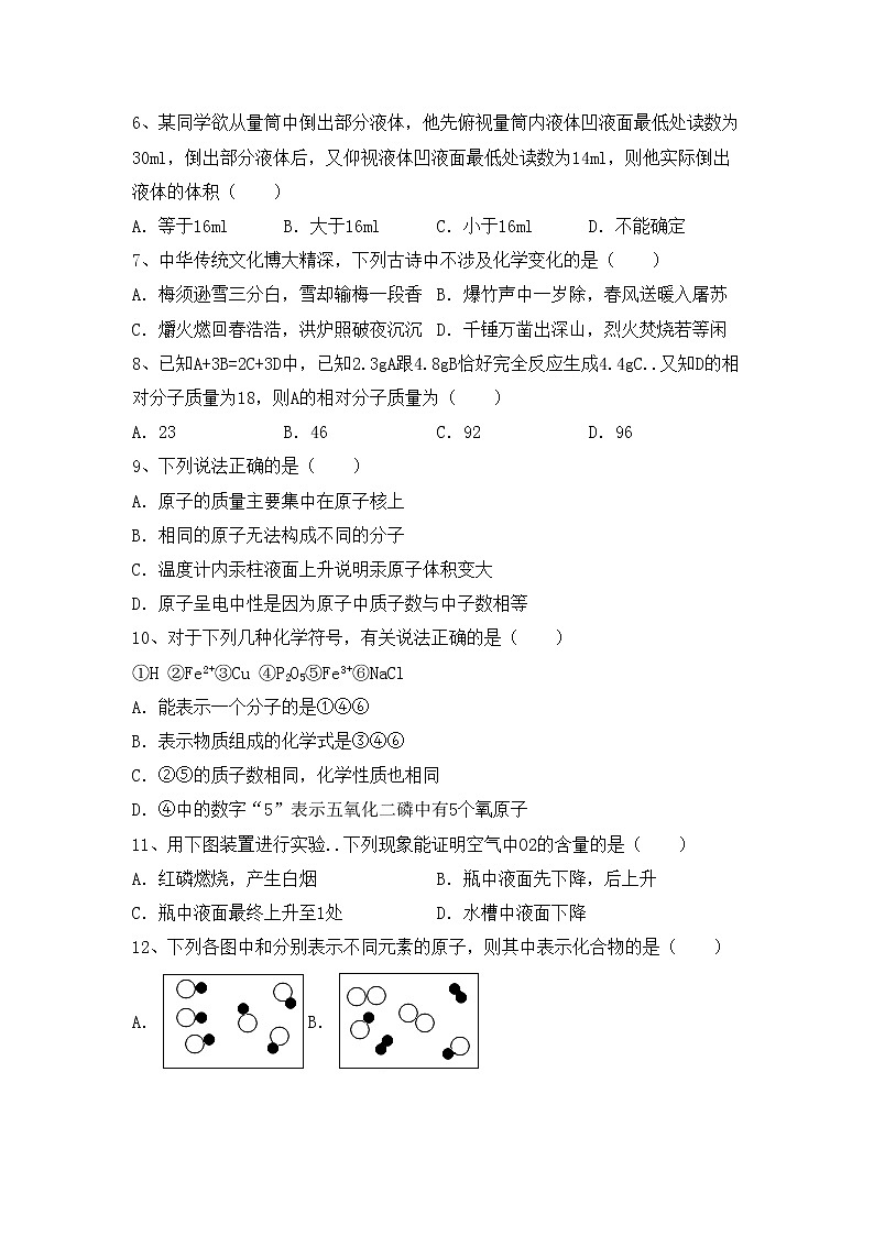 鲁教版九年级化学上册期中考试及答案练习题第2页