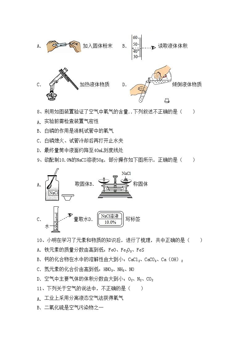 鲁教版九年级化学上册期中考试卷（精品）第2页