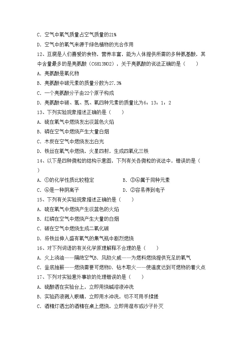 鲁教版九年级化学上册期中考试卷（精品）第3页