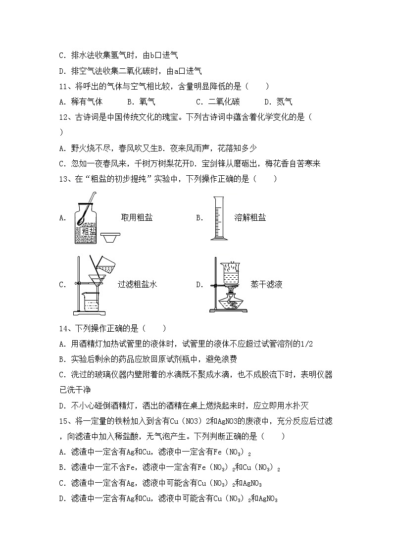 鲁教版九年级化学上册期中考试及答案【鲁教版】练习题第3页