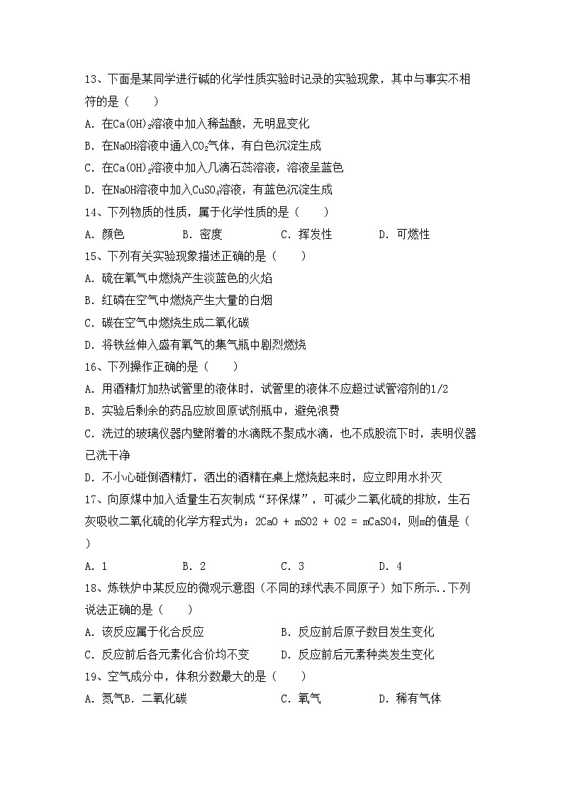 鲁教版九年级化学上册期中考试（真题）第3页