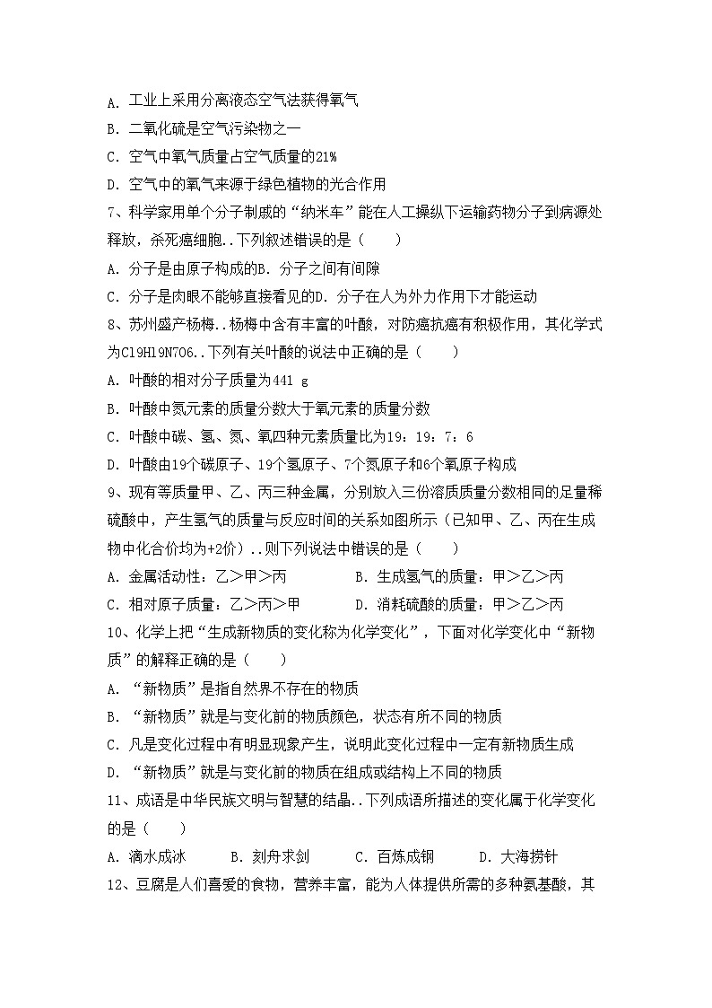 鲁教版九年级化学上册期中考试卷（审定版）第2页