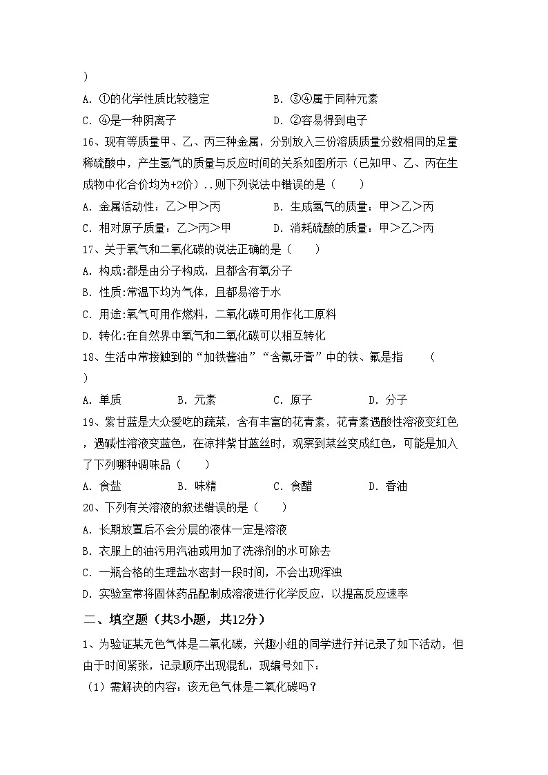 鲁教版九年级化学上册期中考试卷（最新）第3页