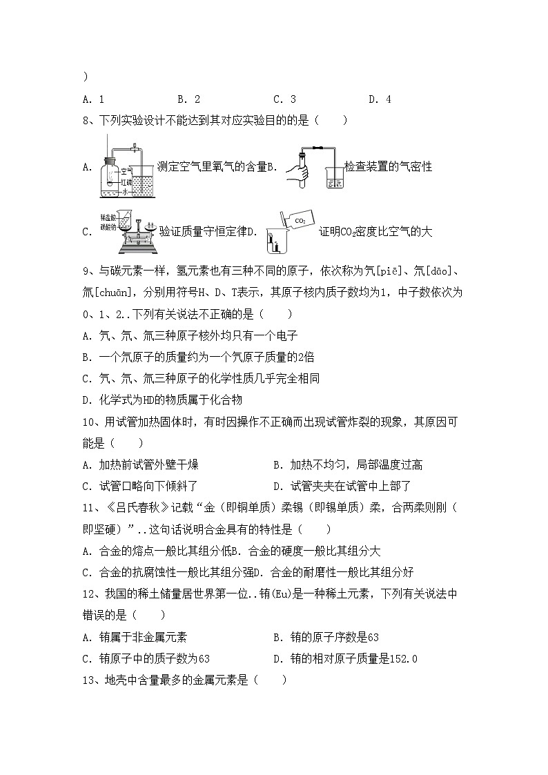 鲁教版九年级化学上册期中考试（完整版）练习题第2页