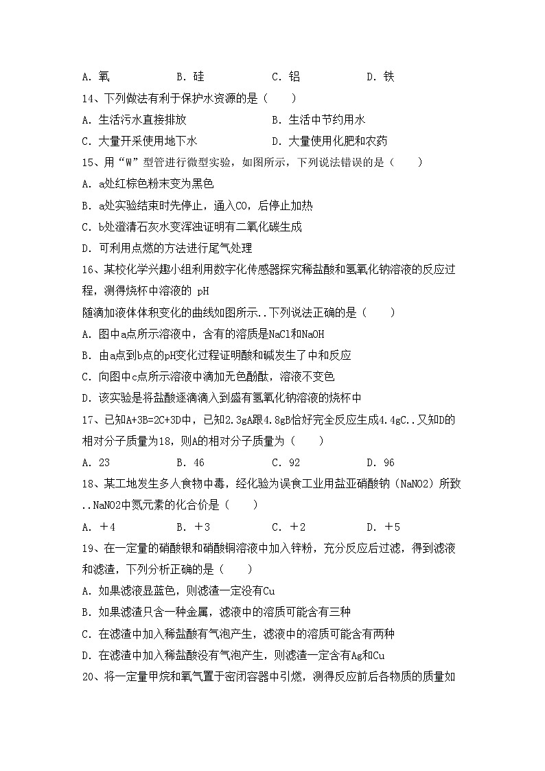 鲁教版九年级化学上册期中考试（完整版）练习题第3页