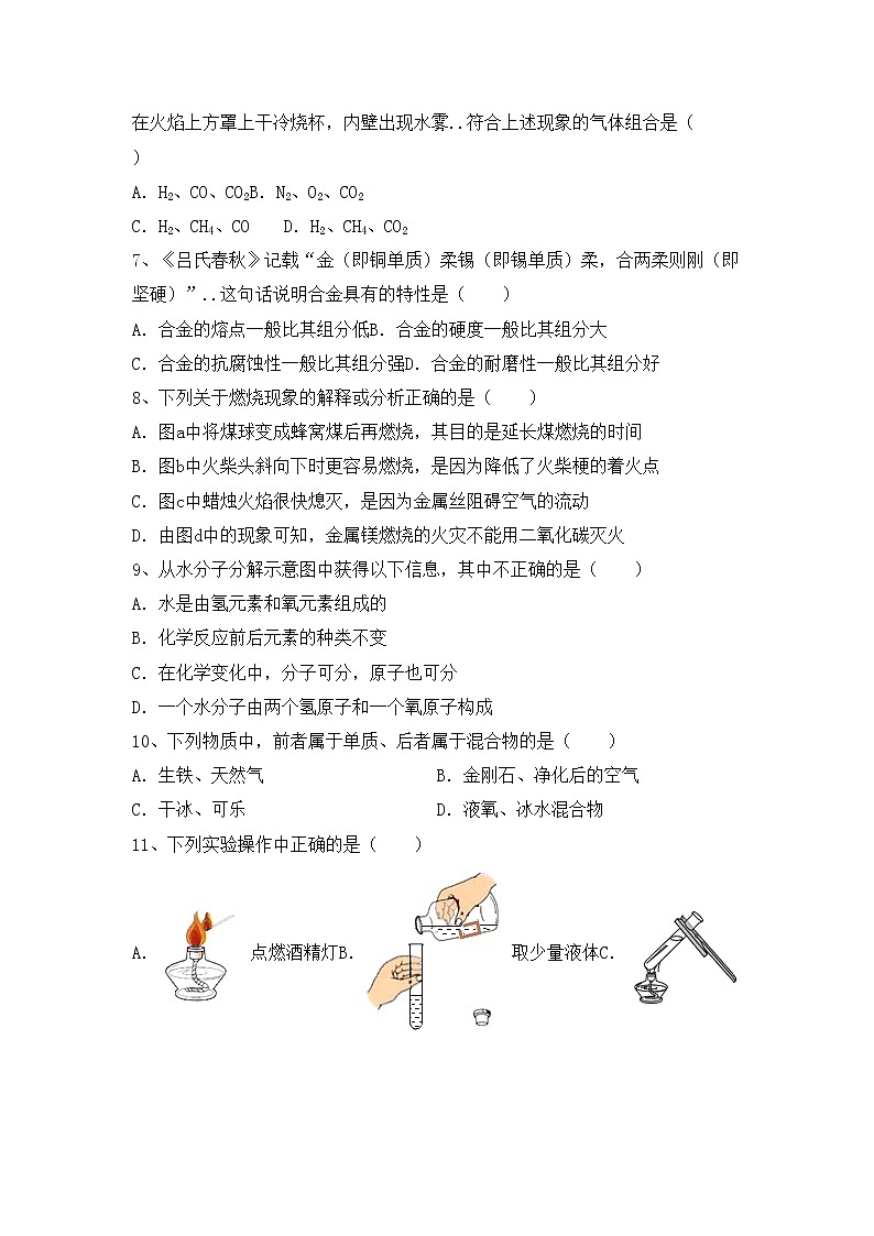 鲁教版九年级化学上册期中考试及答案【精选】练习题第2页