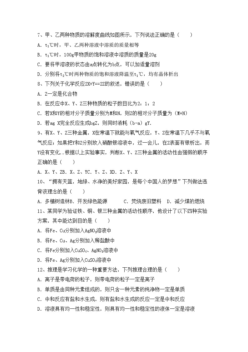 鲁教版九年级化学上册期中考试及答案【通用】练习题第2页