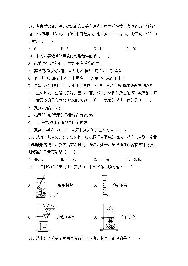 鲁教版九年级化学上册期中考试及答案【通用】练习题第3页