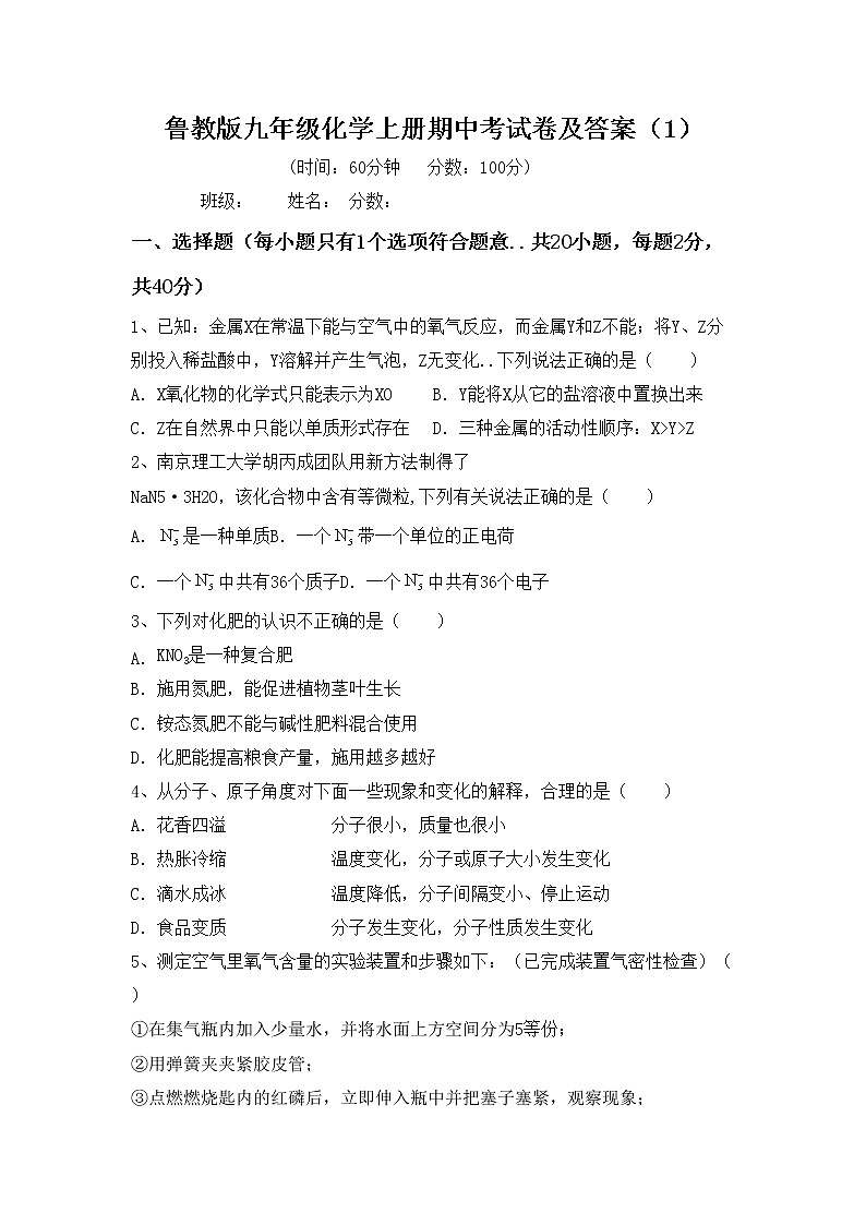 鲁教版九年级化学上册期中考试卷带答案第1页