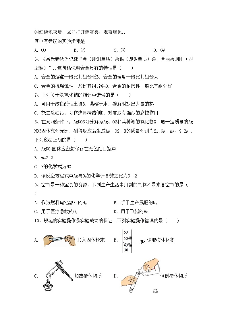 鲁教版九年级化学上册期中考试卷带答案第2页