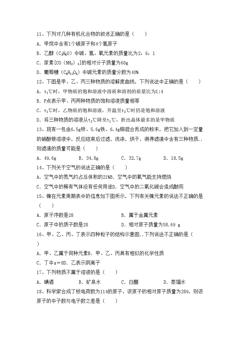鲁教版九年级化学上册期中考试卷带答案第3页