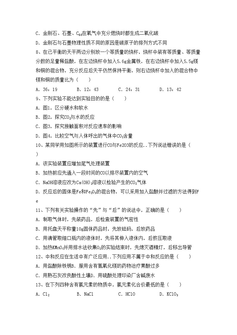 鲁教版九年级化学上册期中考试及答案【完整版】练习题第2页