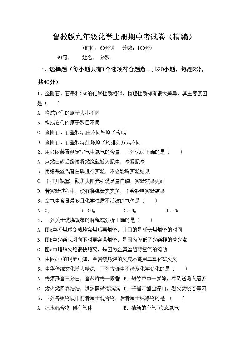 鲁教版九年级化学上册期中考试卷（精编）第1页