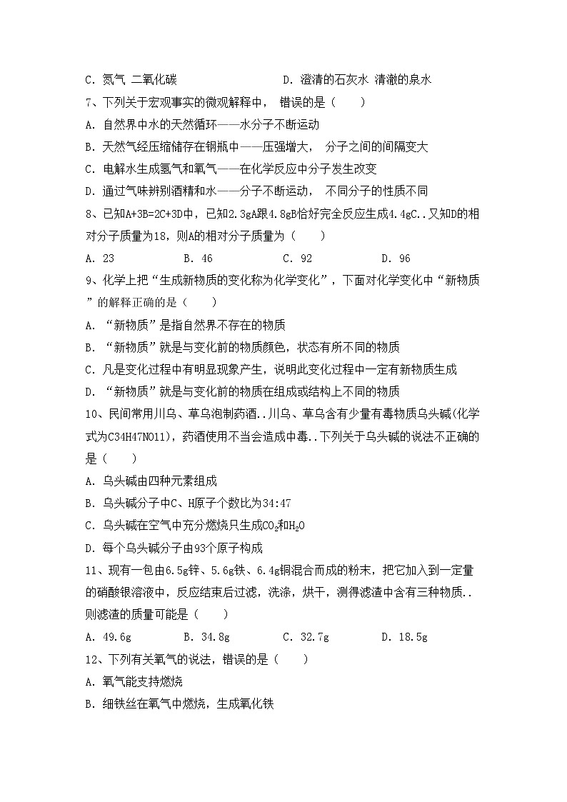 鲁教版九年级化学上册期中考试卷（精编）第2页