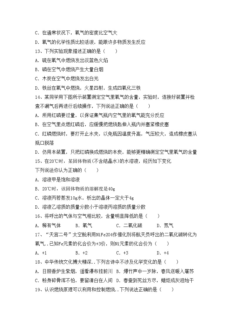 鲁教版九年级化学上册期中考试卷（精编）第3页