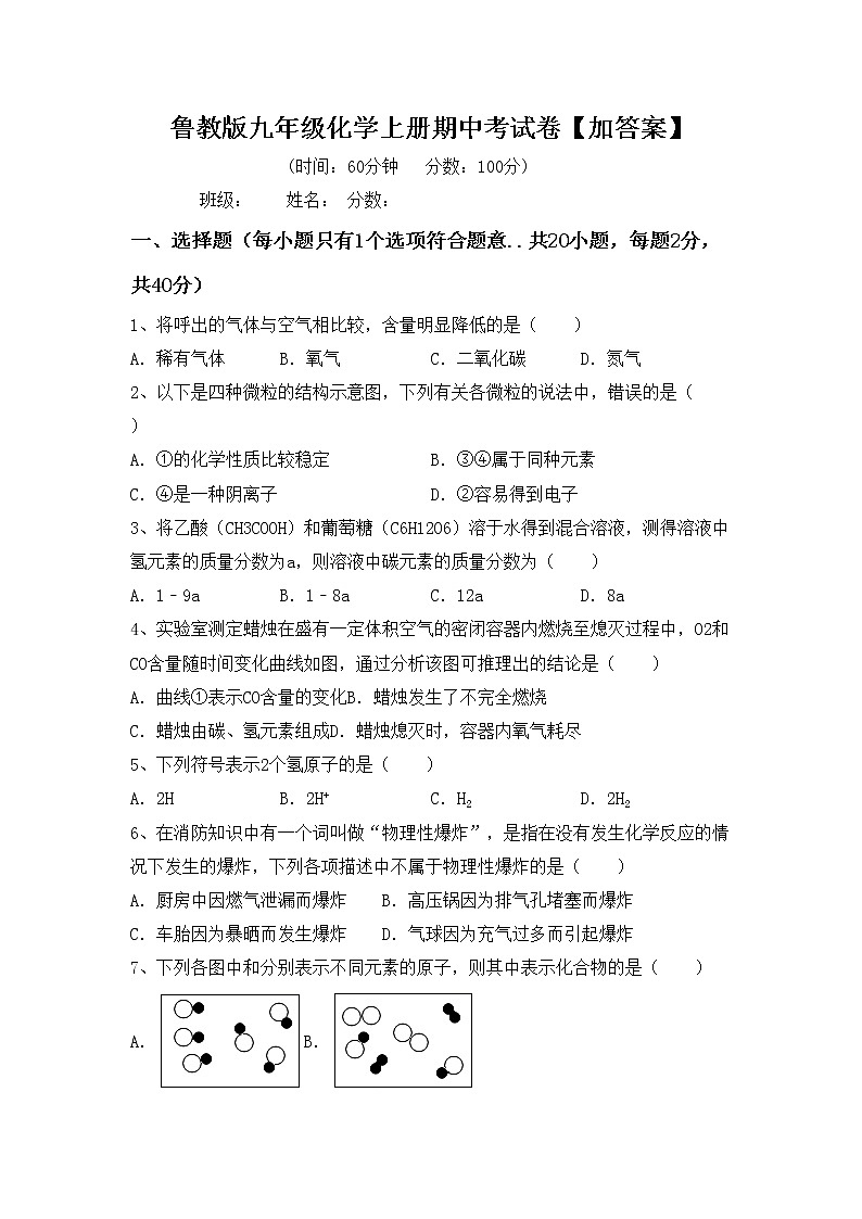 鲁教版九年级化学上册期中考试卷【加答案】第1页