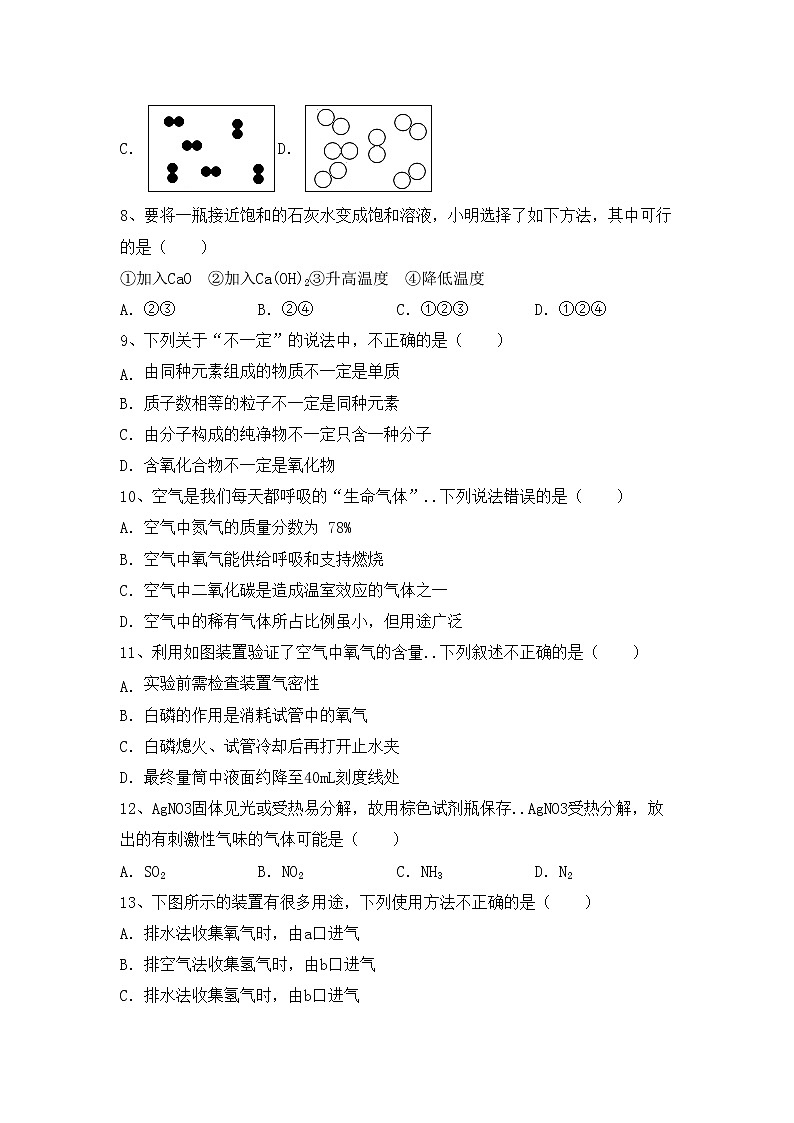 鲁教版九年级化学上册期中考试卷【加答案】第2页