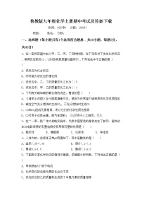 鲁教版九年级化学上册期中考试及答案下载练习题