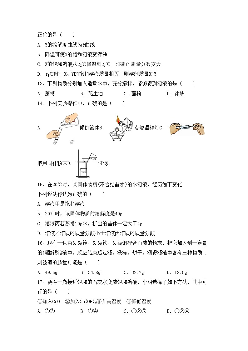 鲁教版九年级化学上册期中考试及答案下载练习题第3页
