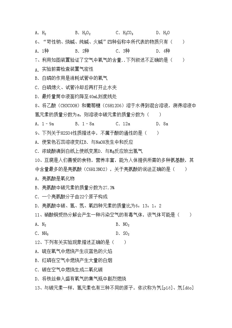 鲁教版九年级化学上册期中考试卷（新版）第2页