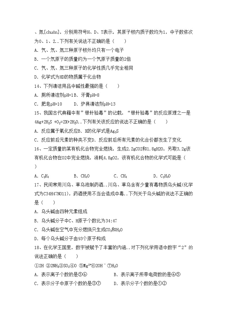 鲁教版九年级化学上册期中考试卷（新版）第3页