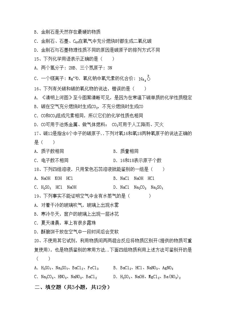 鲁教版九年级化学上册期中考试卷【带答案】第3页