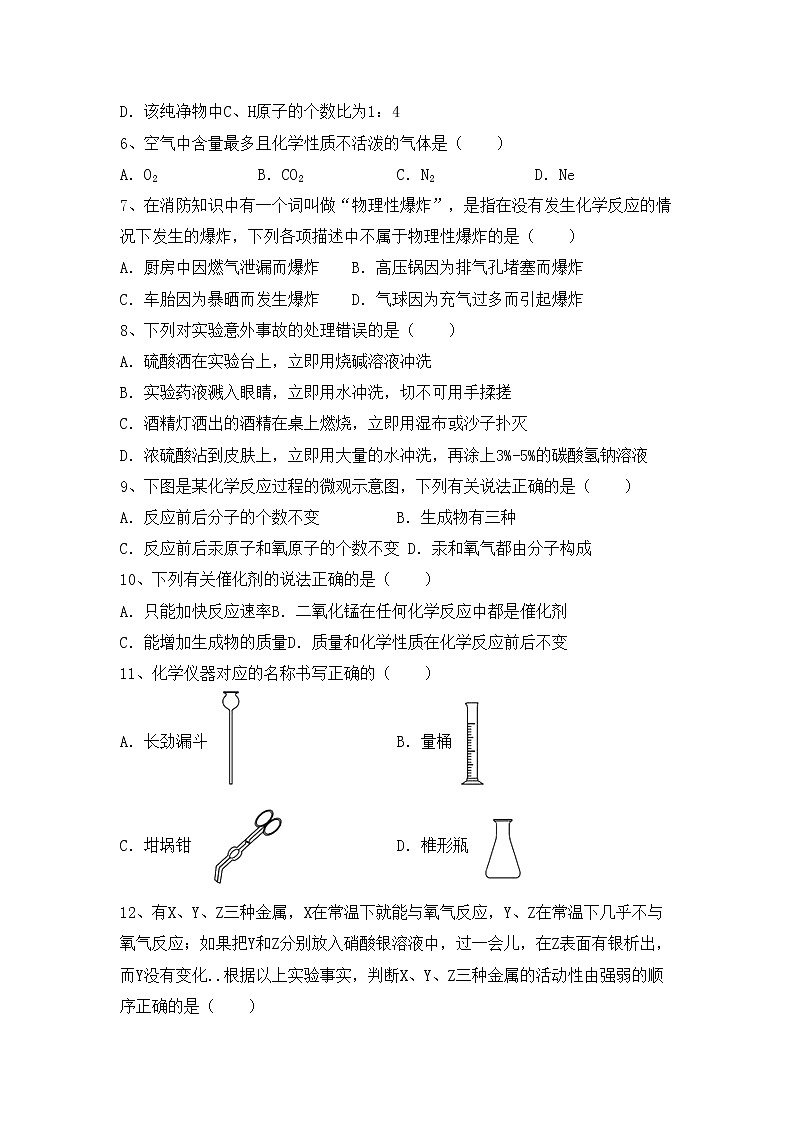 鲁教版九年级化学上册期中考试卷（一套）第2页