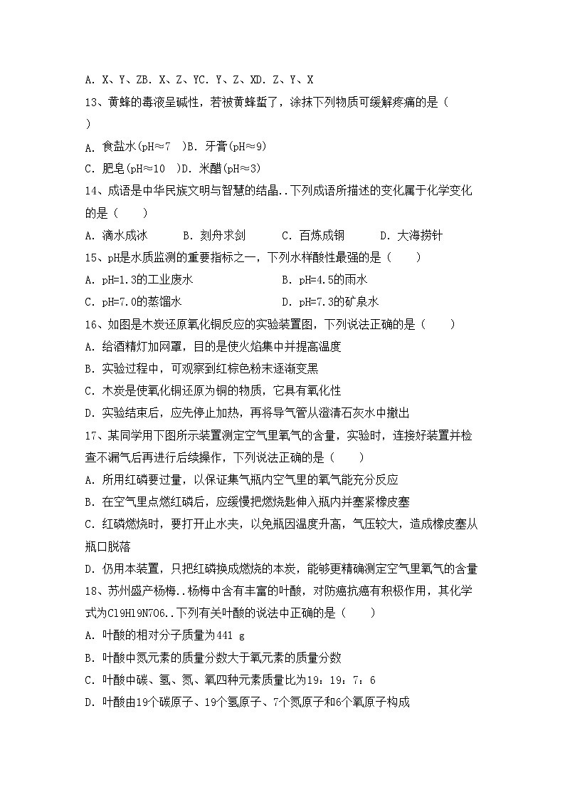 鲁教版九年级化学上册期中考试卷（一套）第3页