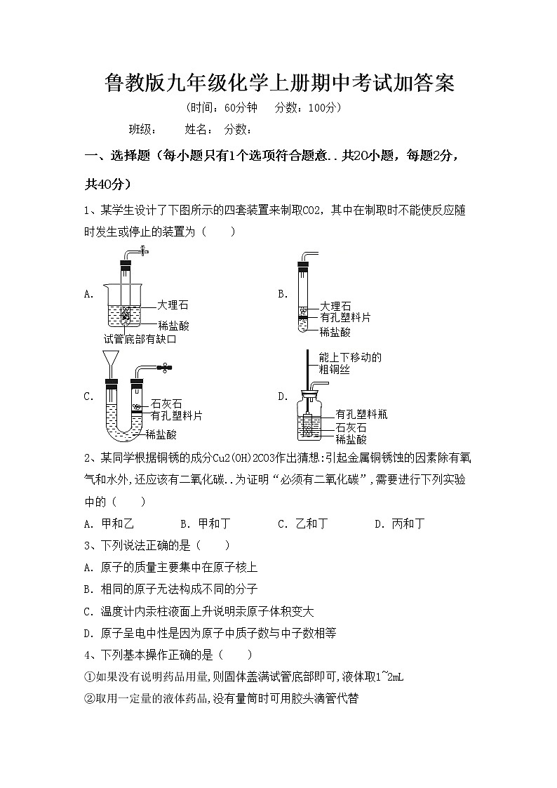 鲁教版九年级化学上册期中考试加答案练习题第1页