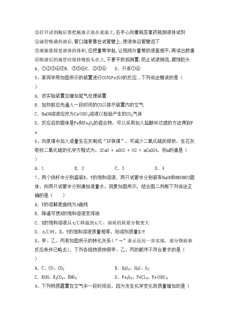鲁教版九年级化学上册期中考试加答案练习题第2页