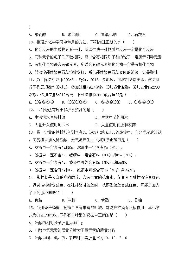 鲁教版九年级化学上册期中考试加答案练习题第3页