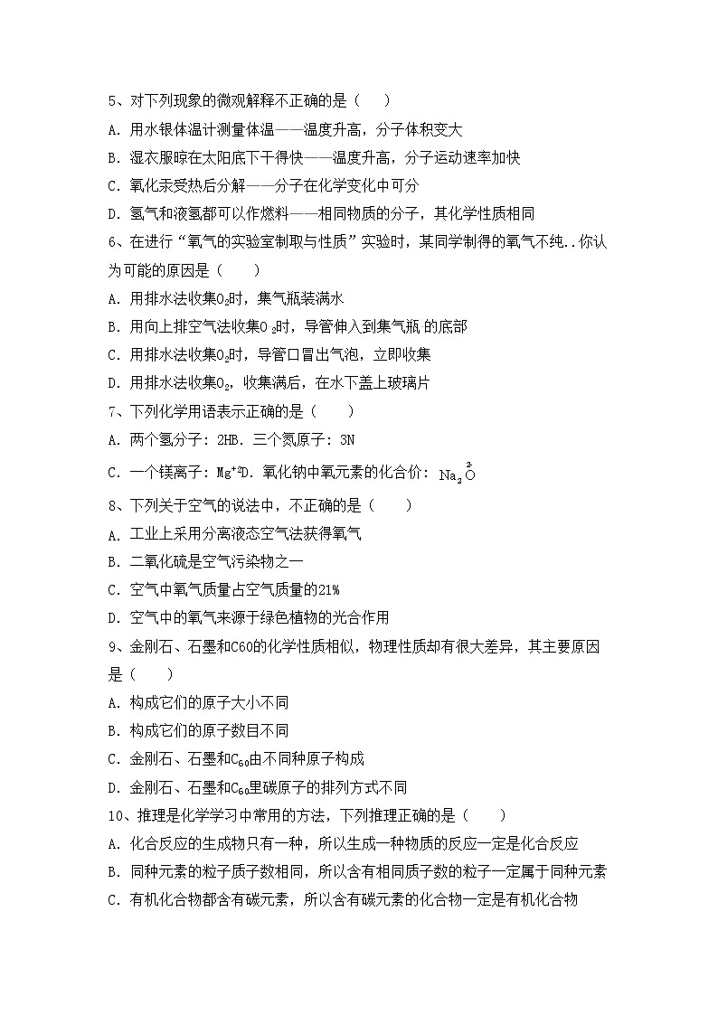 鲁教版九年级化学上册期中考试卷【及答案】第2页