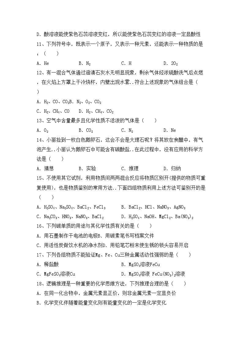 鲁教版九年级化学上册期中考试卷【及答案】第3页