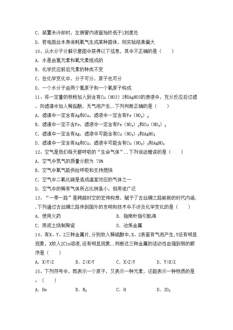 鲁教版九年级化学上册期中考试卷（A4打印版）第3页