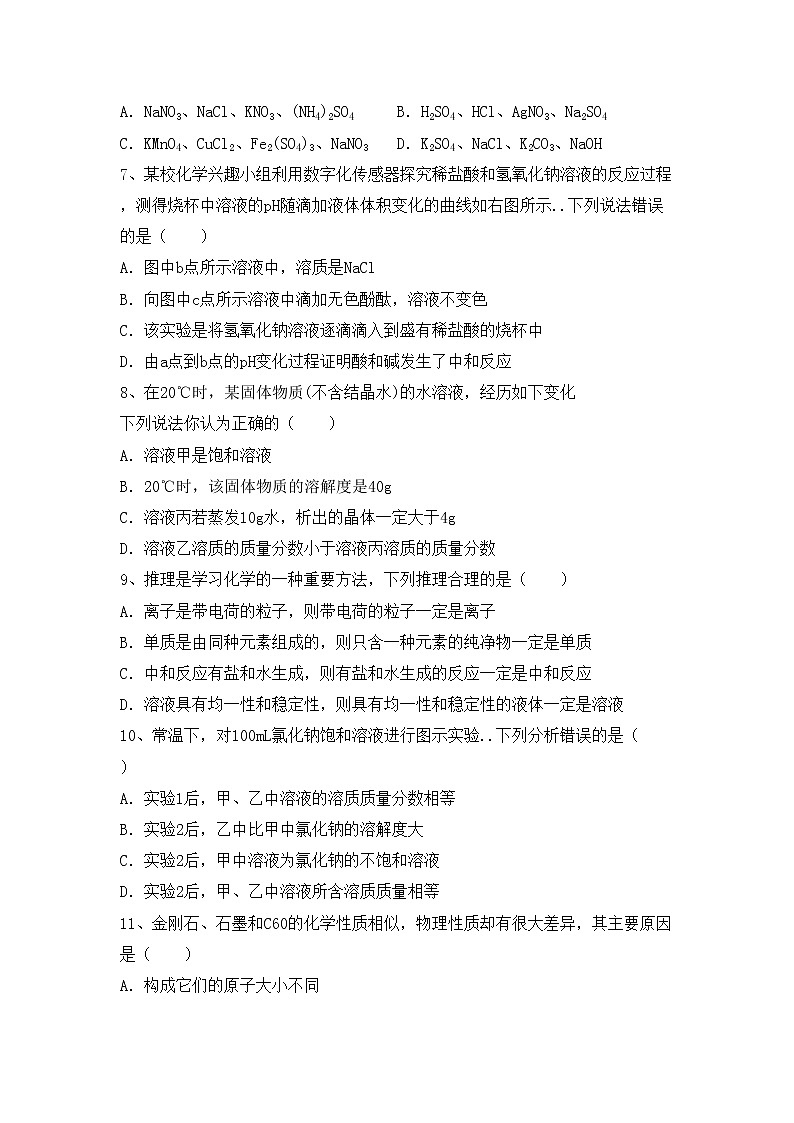 鲁教版九年级化学上册期中考试题及答案【一套】第2页