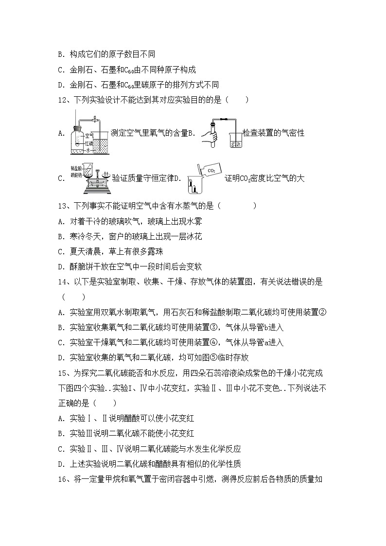 鲁教版九年级化学上册期中考试题及答案【一套】第3页