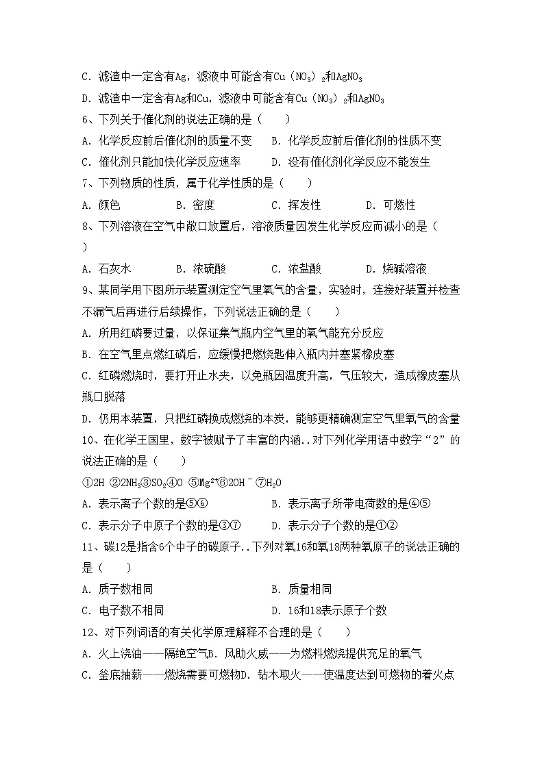 鲁教版九年级化学上册期中考试题及答案【真题】第2页