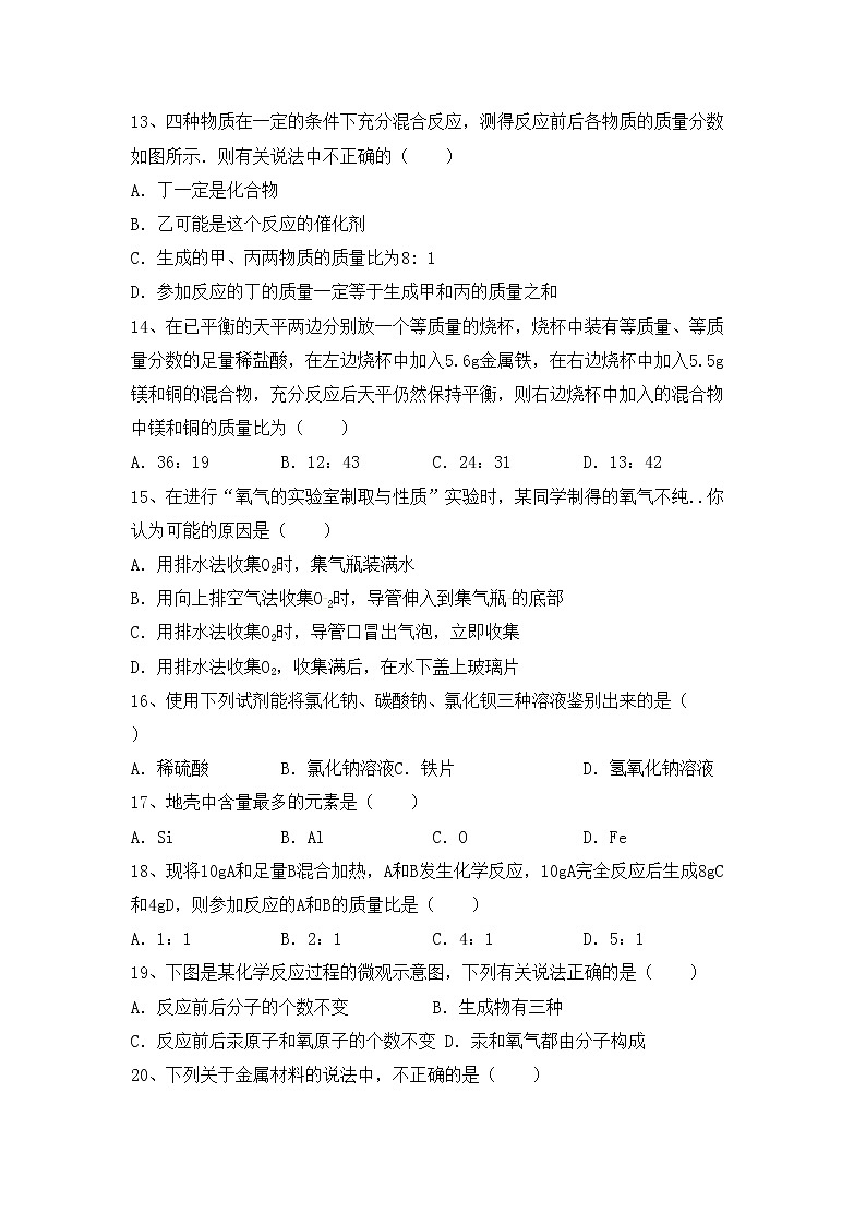 鲁教版九年级化学上册期中考试题及答案【真题】第3页