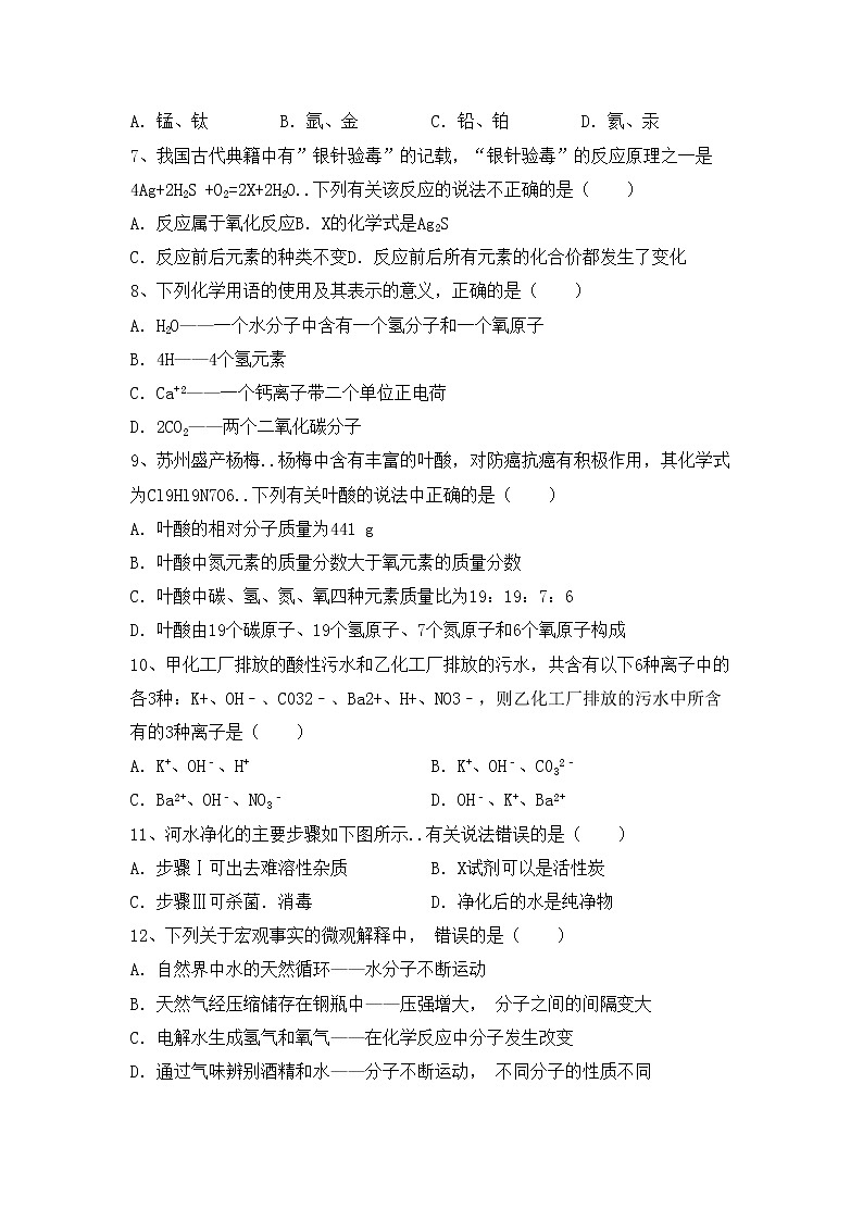 鲁教版九年级化学上册期中考试卷及答案【免费】第2页