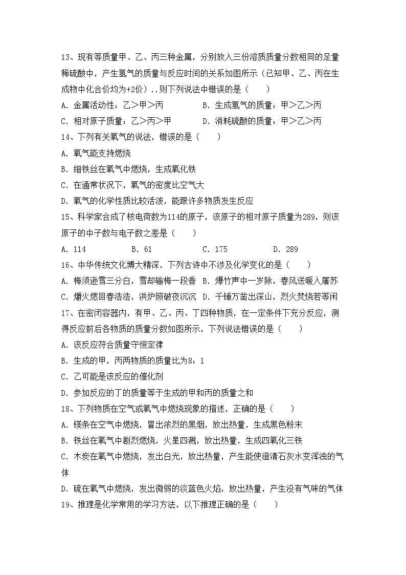 鲁教版九年级化学上册期中考试卷及答案【免费】第3页