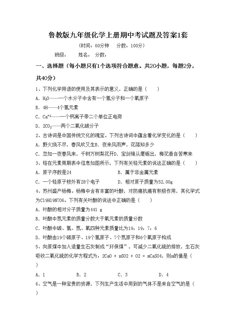 鲁教版九年级化学上册期中考试题及答案1套01