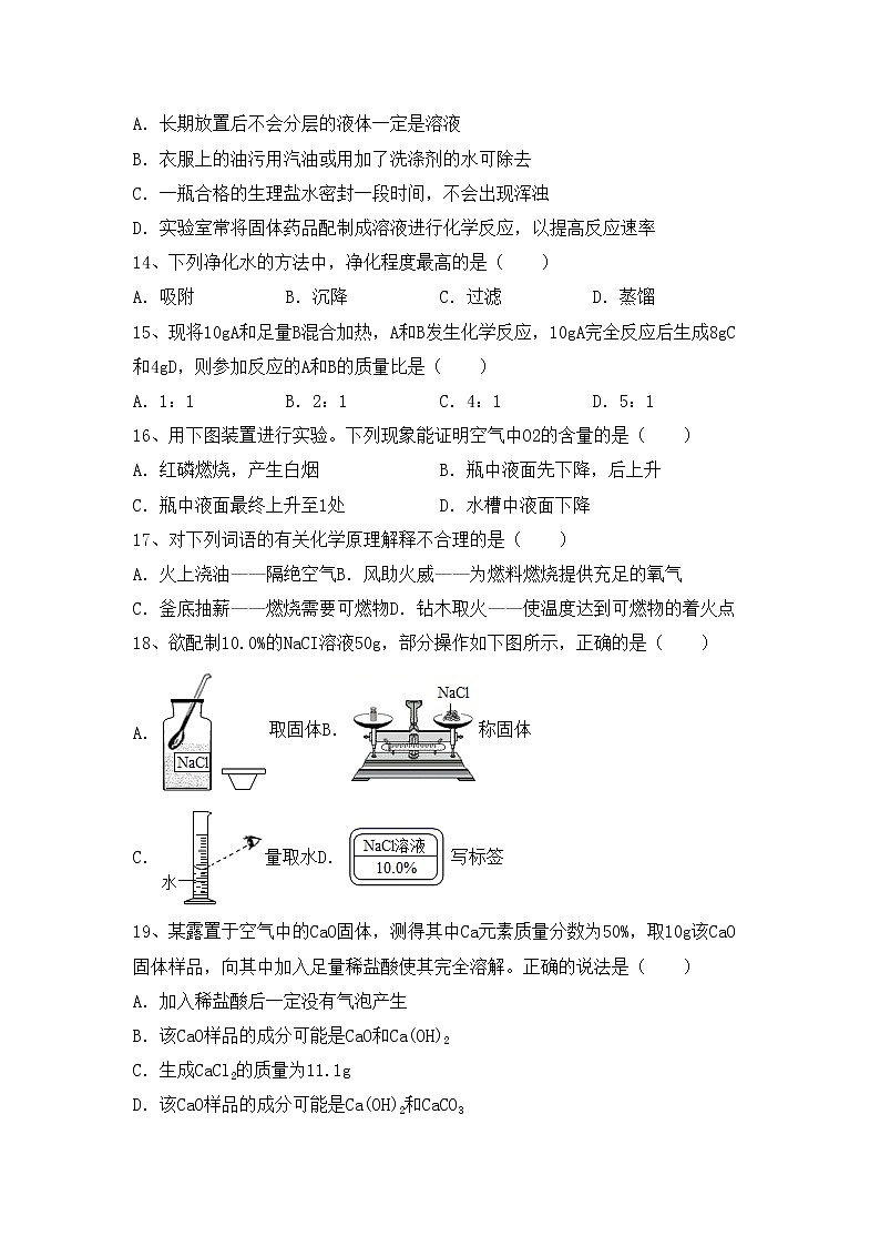 鲁教版九年级化学上册期中考试题及答案1套03