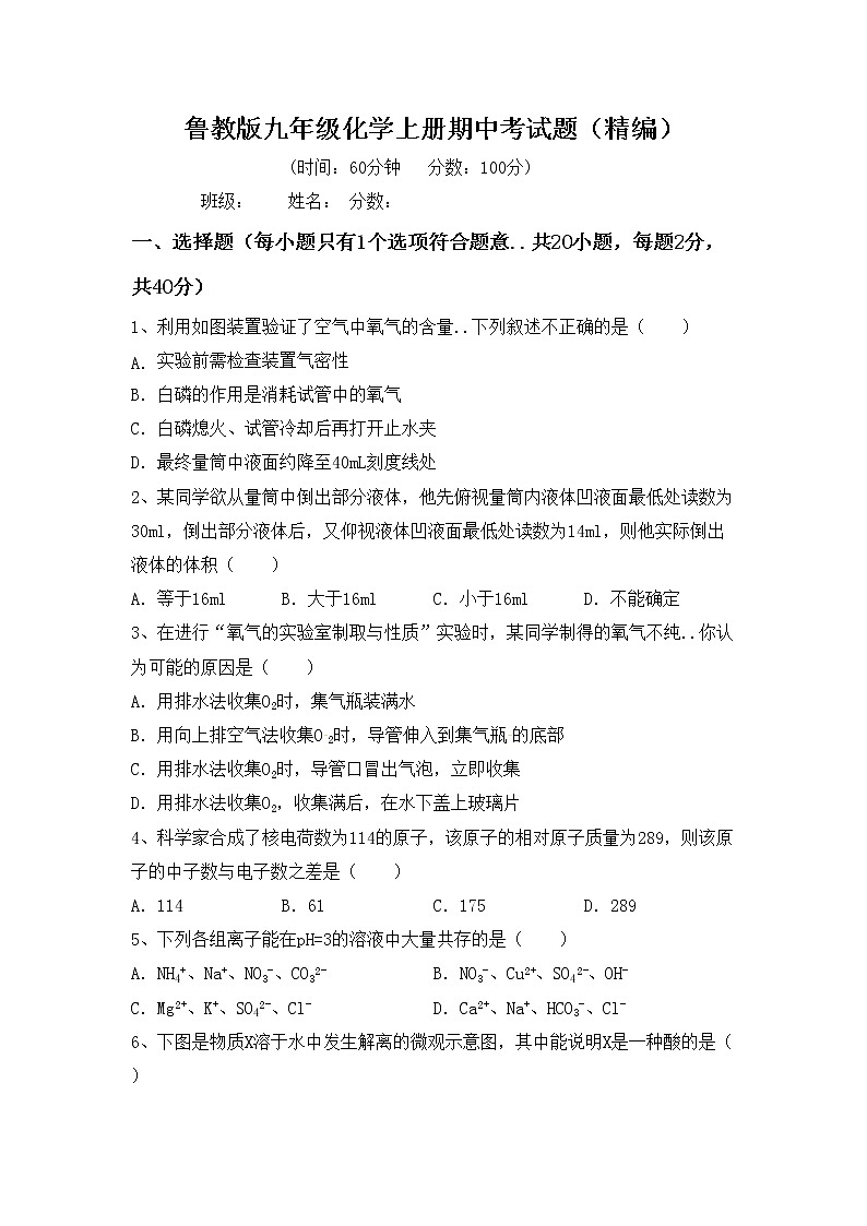 鲁教版九年级化学上册期中考试题（精编）第1页