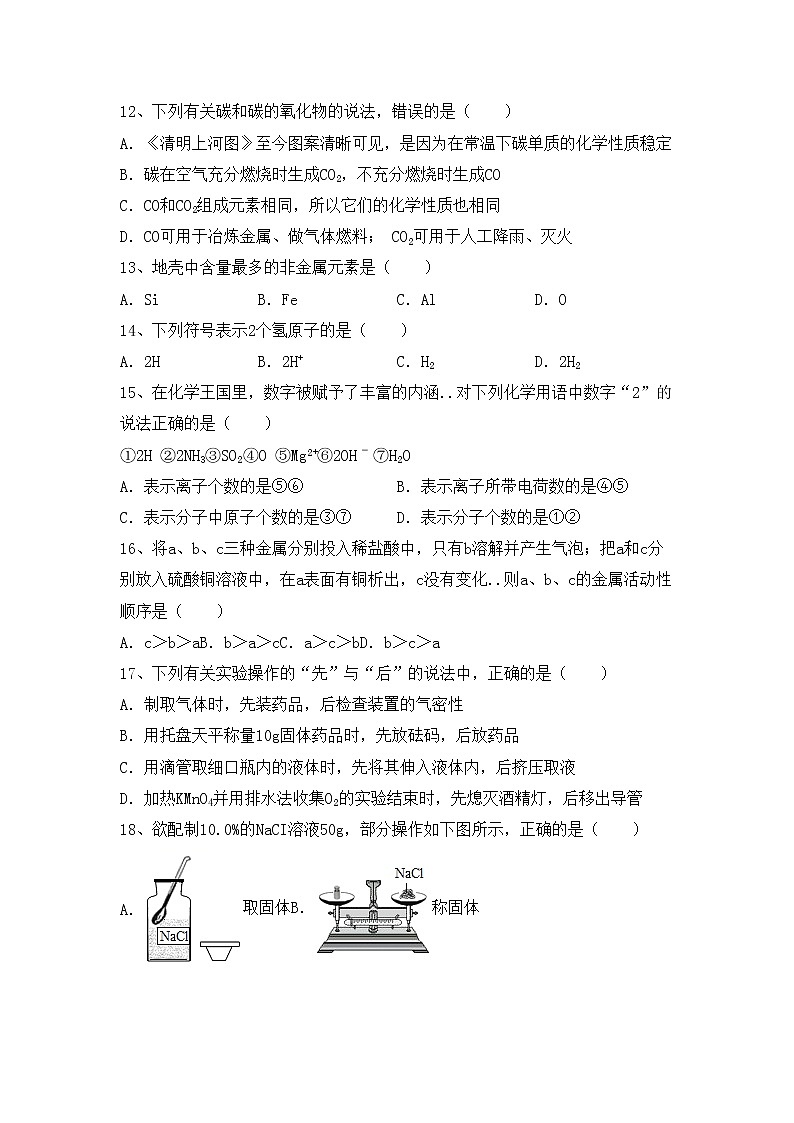 鲁教版九年级化学上册期中考试题（精编）第3页