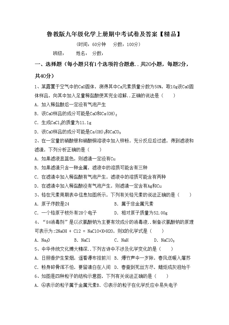 鲁教版九年级化学上册期中考试卷及答案【精品】第1页