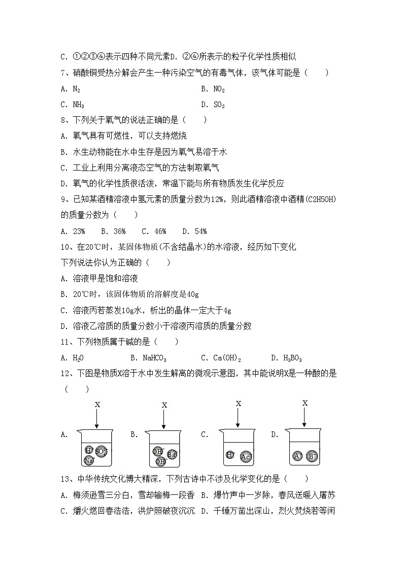 鲁教版九年级化学上册期中考试卷及答案【精品】第2页