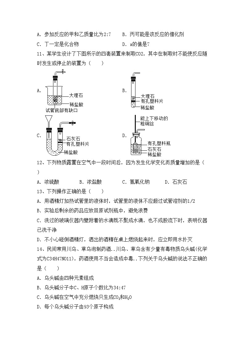 鲁教版九年级化学上册期中考试题（最新）第3页