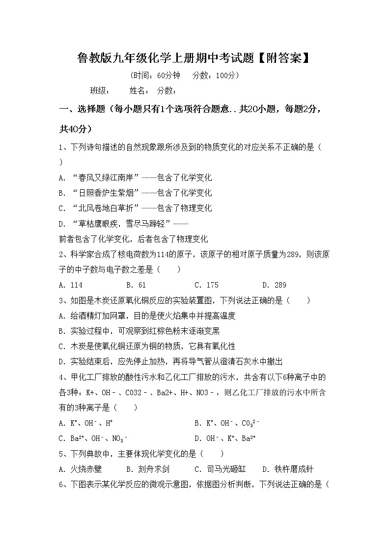 鲁教版九年级化学上册期中考试题【附答案】第1页