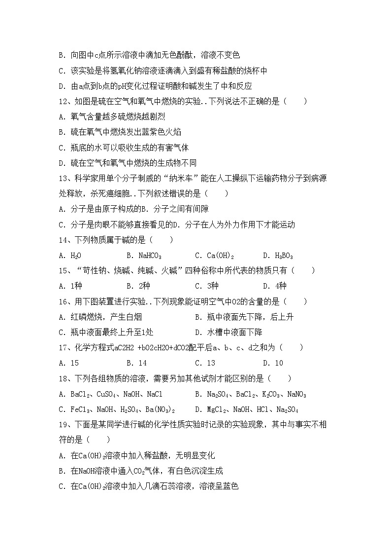 鲁教版九年级化学上册期中考试题【附答案】第3页